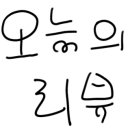 지에스25 고양웨스턴점