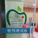 동문치과의원 이미지
