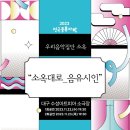 소옥대로_음유시인 이미지