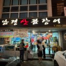 남경 산꼼장어 네이버블로그