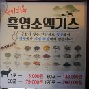 오가피 한우 농장 | 상계동 맛집 추천! 금강산 흑염소 전문점에서 국내산 흑염소탕, 흑염소전골! 사철탕 보다 좋은 몸보신!