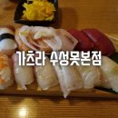 가츠라수성못본점 이미지