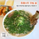 포레스트 오늘, 숲(세종조치원점) | 세종시 조치원 맛집 / 조치원 가볼만한곳 / 소고기 쌀국수 맛있었던 포레스트 오늘 숲