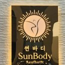 썬바디에스테틱 이미지