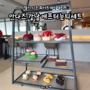 (주)펫클럽(로얄바이츠) | 2026 딸기시즌 화이트데이 애프터눈티세트 안다즈 : 안다즈 서울 강남 메뉴 조합 좋은애프터눈티세트...