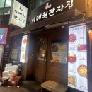 이태원판자집미남점