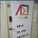 시그마입시학원