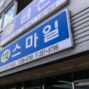 스마일자동차마을