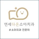 다산플란트연합치과의원 이미지