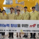 연제구-119 이미지