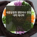 대박이네국수