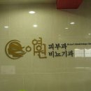 제일비뇨기과의원 이미지