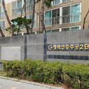 안중주공2 네이버블로그