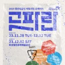 화성 열린 문화예술 공간 이미지