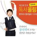 책읽기 좋아하는 아이,독서올림피아드 접수했어요~ 이미지