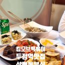 천안축구센터 | 천안축구센터 맛집 근처 분식 킹오브떡볶이 먹방 후기