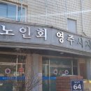 영주 제일교회 이미지