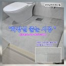 리젠시빌 | 무안 남악리젠시빌/리모델링 화장실 사용 전 줄눈 시공 후기