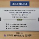 2024년 양평군수배볼링대회개최 안내 및 개회식 참여 안내 이미지