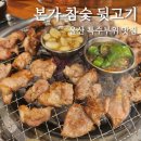 울산 덕하 투쁠 한우, 돼지 특수부위 잘하는 고기집 - 본가 참숯 뒷고기