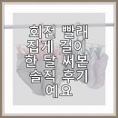 회전 빨래집게 걸이 한 달 써본 솔직 후기예요