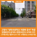 상탄초등학교 이미지