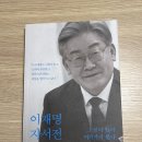 서전상사 | 이재명 자서전 : 스티커북 사러 갔다가 만난 뜻밖의 기록