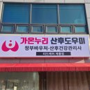 가온누리 산후도우미 - 청주시 흥덕구 | 가온누리 산후도우미