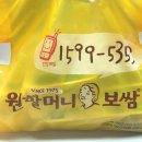 본할머니보쌈