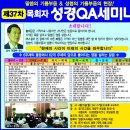 일산 고양시 토당동 새힘교회 37차 성경QA세미나 이미지