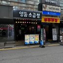 영동곱창전문 | 편안한 분위기 속에서 즐기는 신사술집 영동소곱창 모듬구이 식사 후기