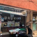 광희칼국수 이미지