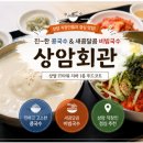 국수회관 - 관악구 신림로 277 | 상암 콩국수 맛집 상암회관 직장인 점심으로 딱! 진한 콩국수와 비빔국수 후기