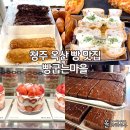 청주 옥산 디저트 맛집 빵굽는마을 단팥빵 찹쌀떡