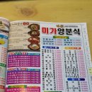 미가양분식