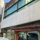 양남한우정육식당 이미지