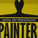 페인터즈 이미지