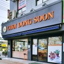 최동순베이커리 이미지