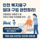 북구노인복지센터 | 인천 복지용구 임대•구입 방법 총정리! 부모사랑노인복지센터 이용 후기 포함