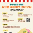 듀드롭 이미지