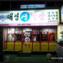 태영생막창 이미지