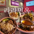 광진 아차산로49길 | 광진구 쌀국수맛집 구의먹자골목 라라면옥 우육쌀국수와 크림새우 조합