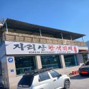 지리산 한식 뷔페.... 이미지