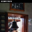 원조돌메기매운탕 이미지