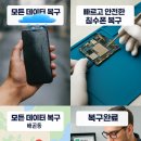 [안산 침수폰 복구] 물에 빠진 갤럭시 사진 6,150장 복구 완료! 복구 시간 단 3시간.