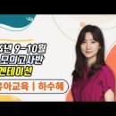 ★하수혜 유아임용★ 2024년 9-10월 실전 모의고사반 OT 영상 안내 이미지