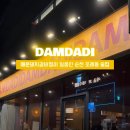담다디순천점