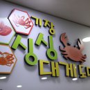기장대게도매 이미지