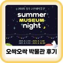 청주고인쇄박물관 | 청주 주말 야간 행사 고인쇄박물관 후기 및 정보