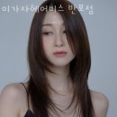 이가자헤어비스 반포점 | 서초구 잠원동 미용실 이가자헤어비스 반포점 운영시간 접근성 가격